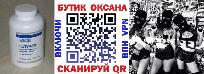Бутират BDO Кириллов